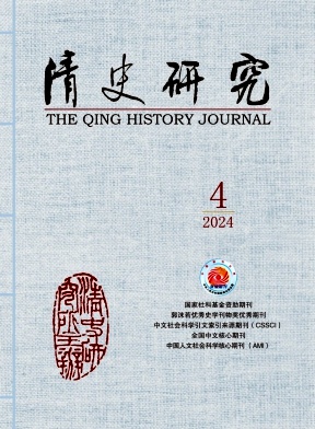 清史研究封面